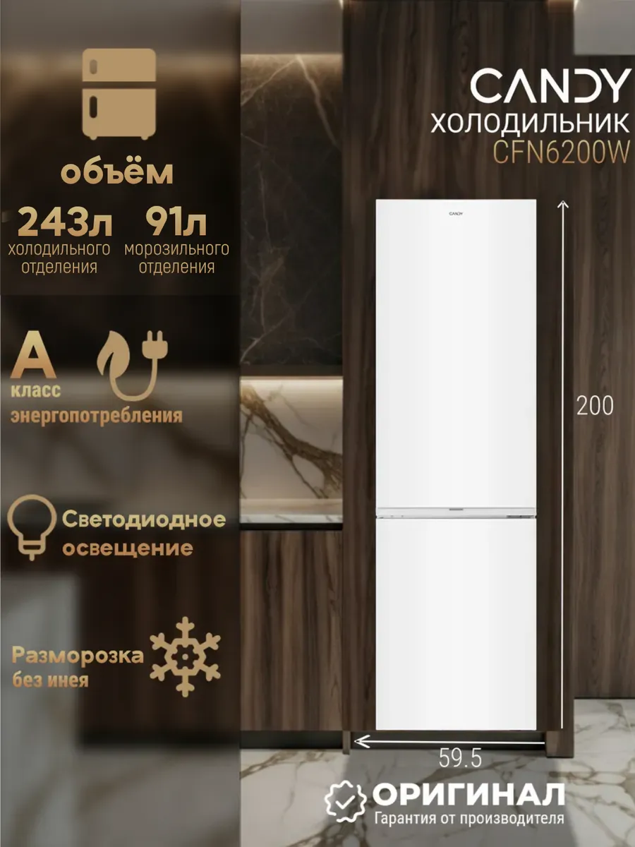 Отдельностоящий холодильник No Frost CFN6200W