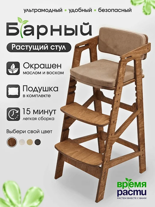 ВРЕМЯ_РАСТИ Растущий барный стул детский с подлокотниками, коричневый