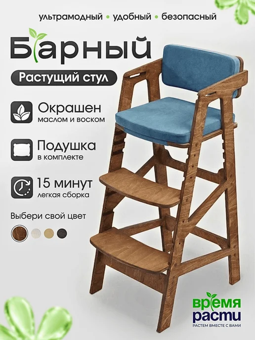 ВРЕМЯ_РАСТИ Растущий барный стул детский с подлокотниками, голубой