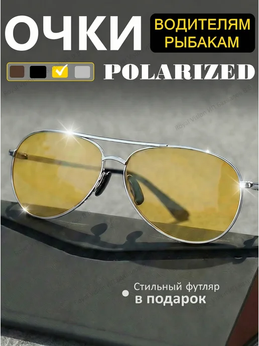 Royal Vision Очки для водителя авиаторы поляризационные антибликовые, вариант