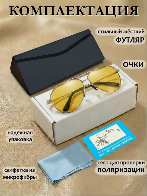 Royal Vision Очки для водителя авиаторы поляризационные антибликовые, вариант, фото 8