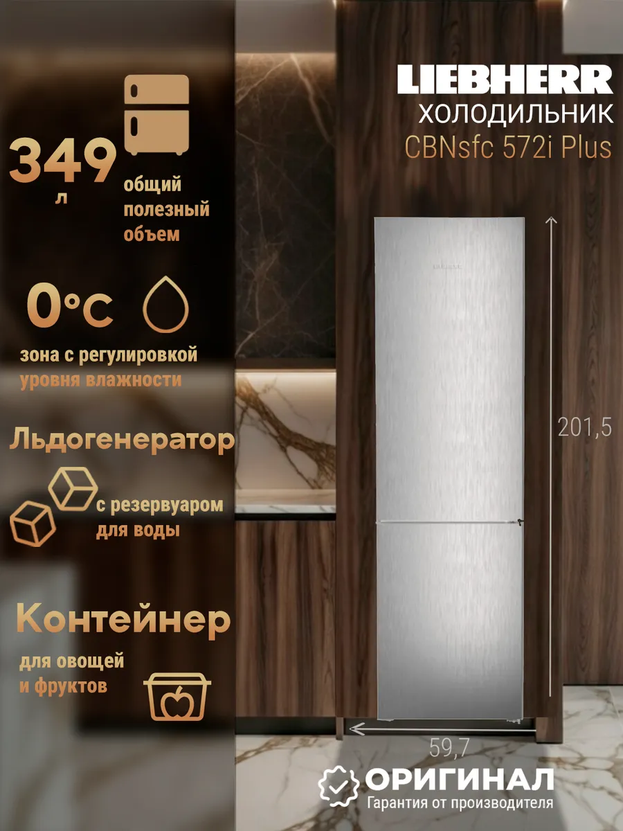 Liebherr Отдельностоящий холодильник NO FROST CBNsfc 572i