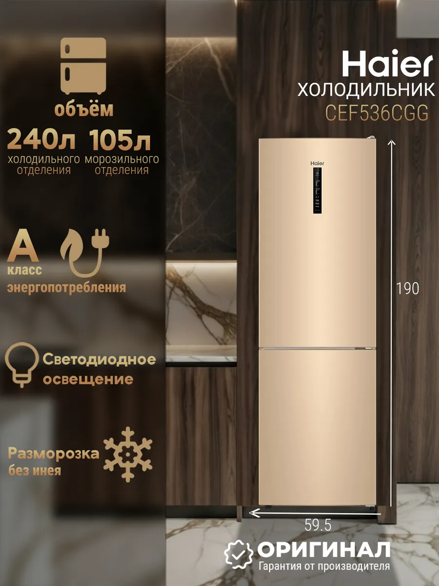 Двухкамерный холодильник CEF536CGG