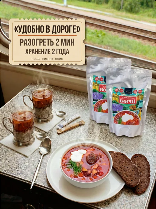 Лё Тушён Борщ готовый 800 г — набор для дороги и туризма, 800 г, фото 4