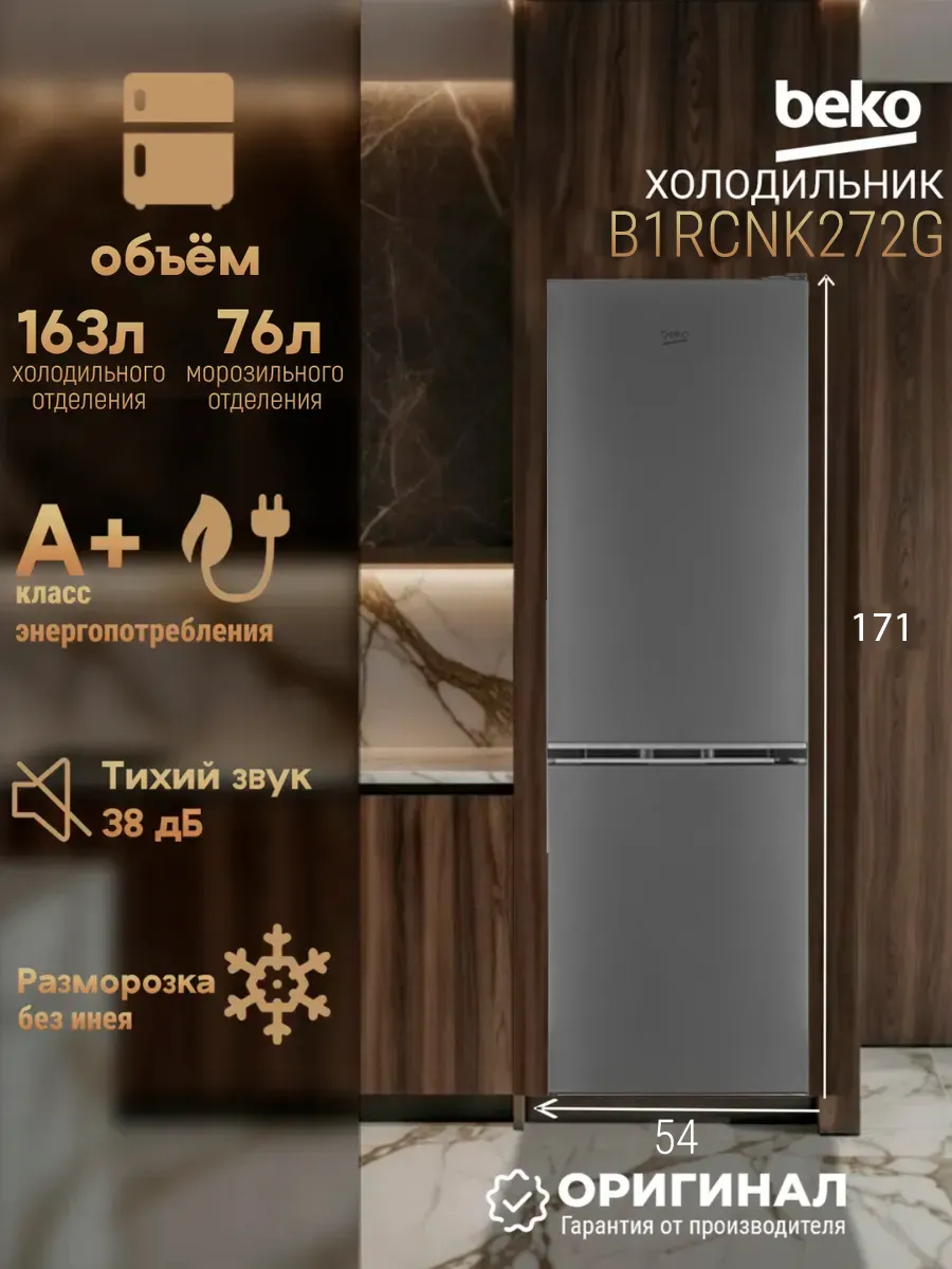 Двухкамерный холодильник No Frost B1RCNK272G