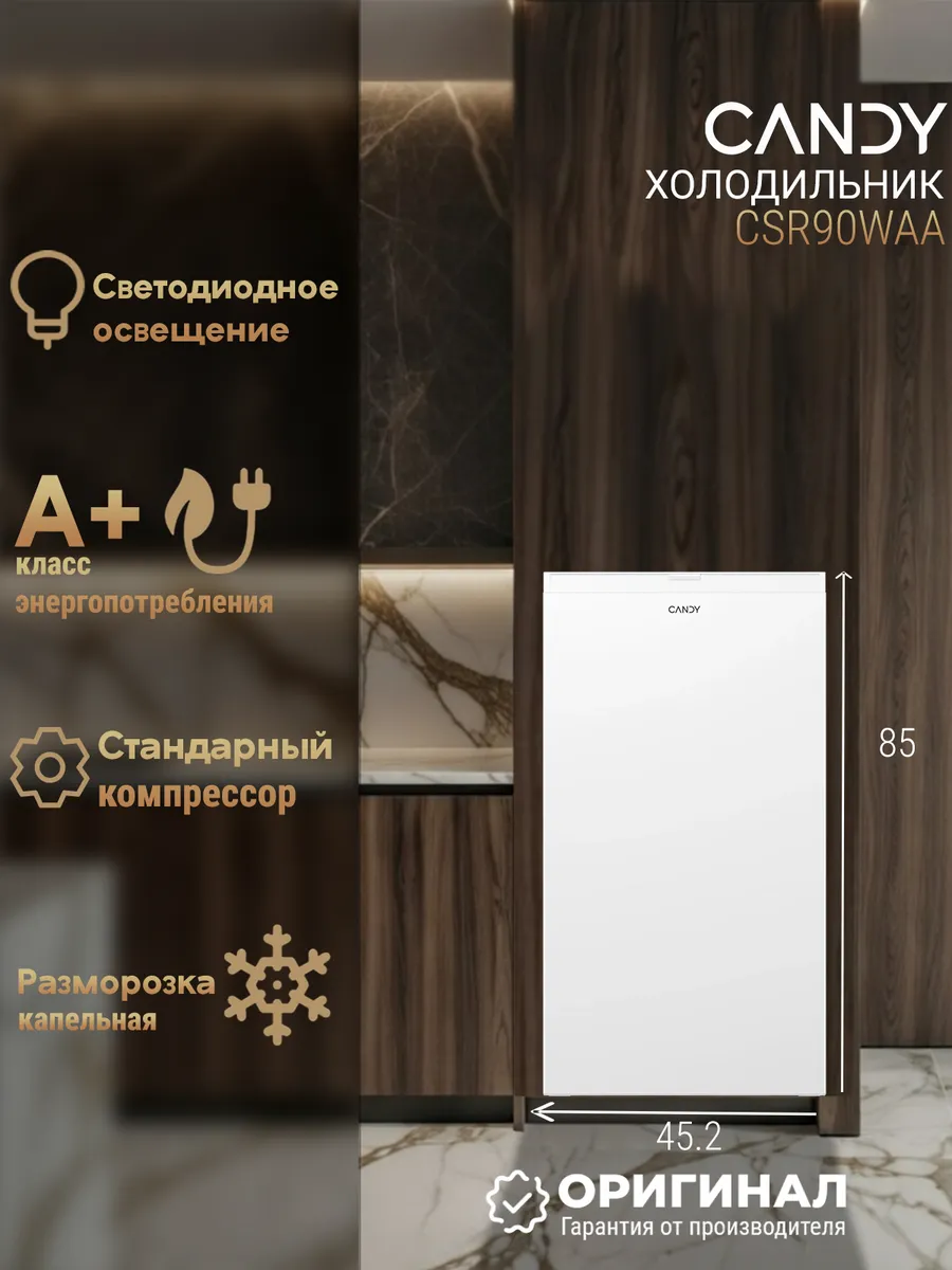 Отдельностоящий холодильник CSR90WAA