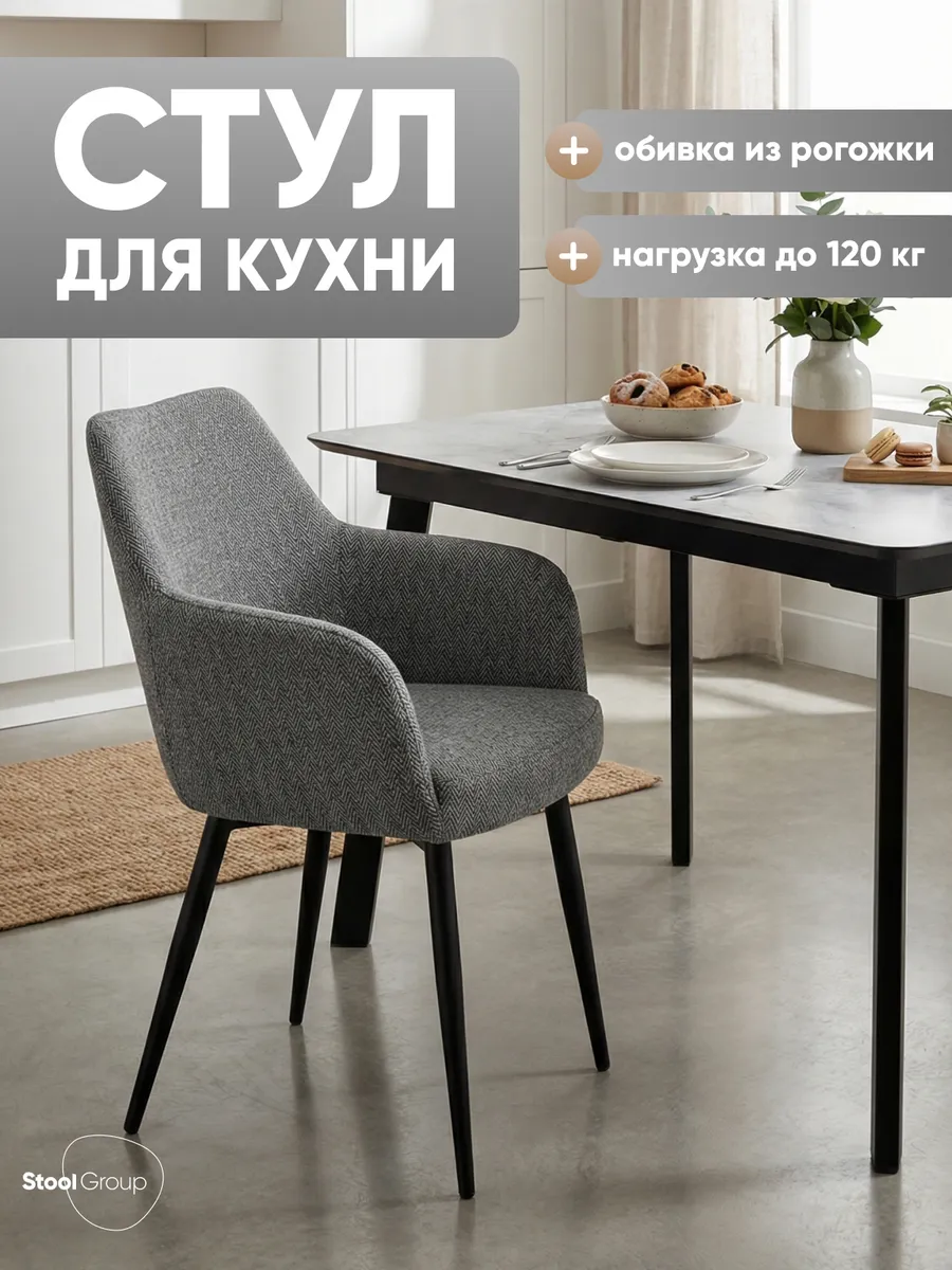 Стул обеденный Katys, серый, елочка