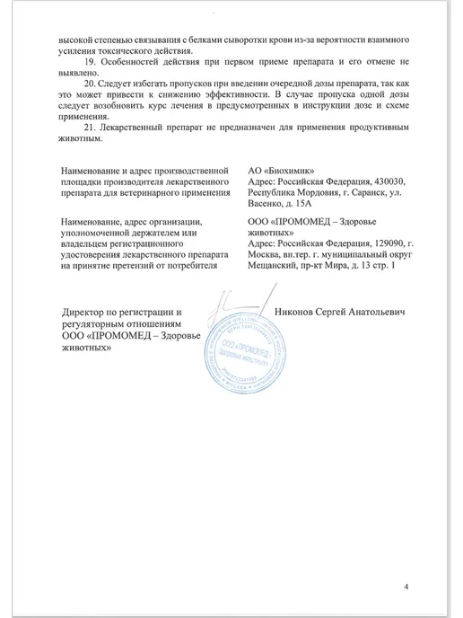 ПРОМОМЕД Флексонорм таблетки для собак для собак 40 мг №28, 5 28, фото 5