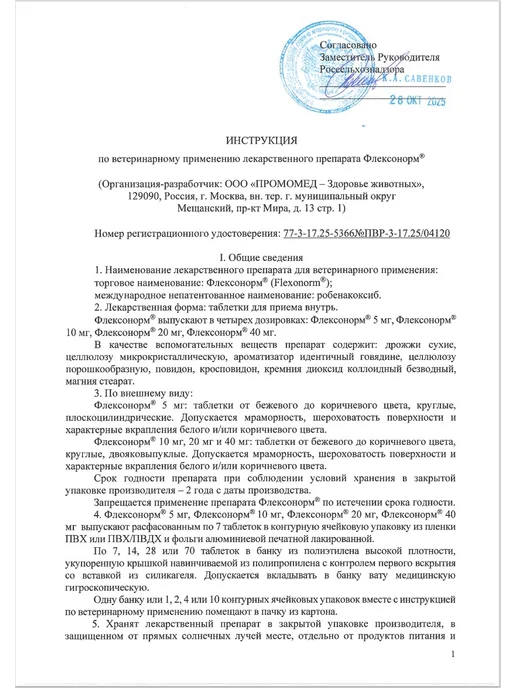 ПРОМОМЕД Флексонорм таблетки для собак для собак 40 мг №28, 40 28, фото 2