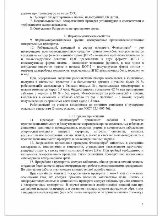 ПРОМОМЕД Флексонорм таблетки для собак для собак 40 мг №28, 40 28, фото 3