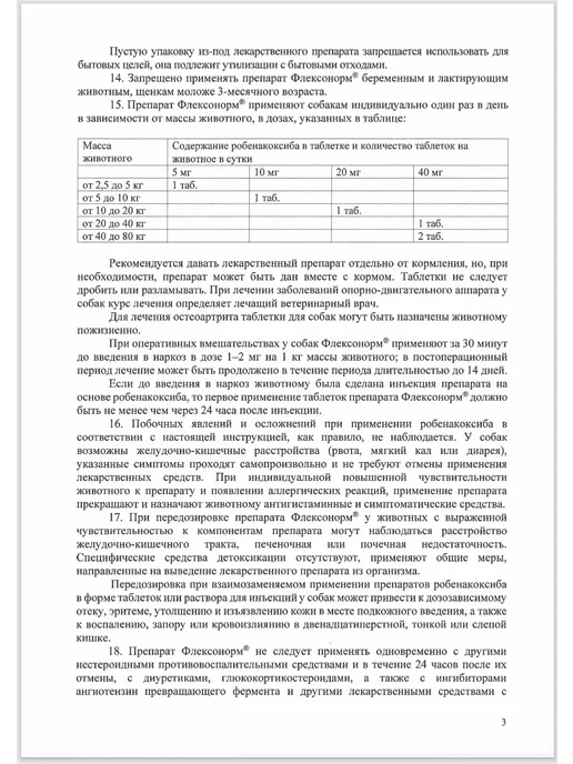 ПРОМОМЕД Флексонорм таблетки для собак для собак 40 мг №28, 40 28, фото 4