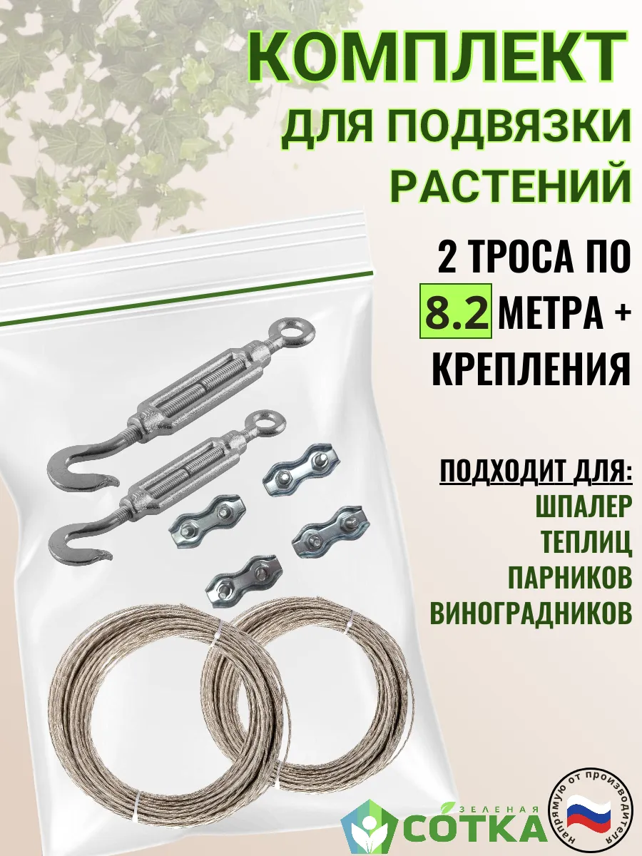Комплект для подвязки растений 8.2 метра
