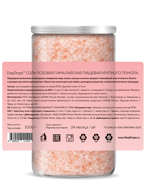 DopDrops Соль гималайская розовая крупная 1 кг, 1 кг, фото 6