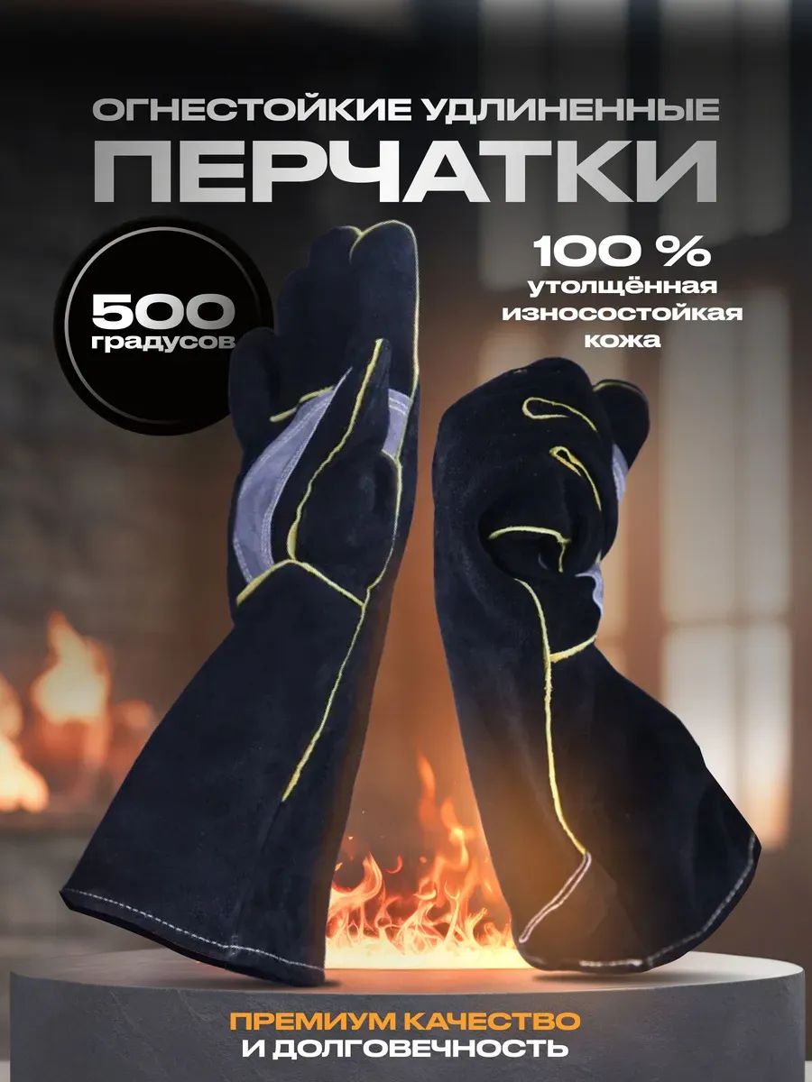 Огнеупорные перчатки для барбекю, 450г: 1 шт.