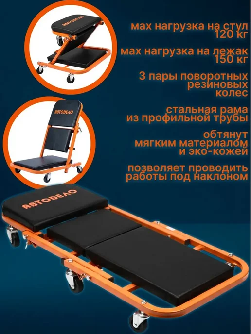 АВТОDЕЛО Лежак подкатной, ремонтный трансформер, вариант