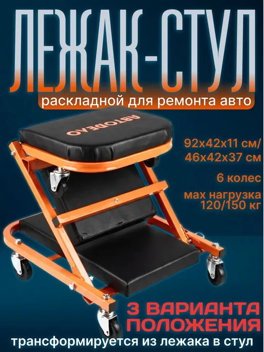 АВТОDЕЛО Лежак подкатной, ремонтный трансформер, вариант, фото 2