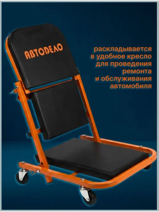 АВТОDЕЛО Лежак подкатной, ремонтный трансформер, вариант, фото 3