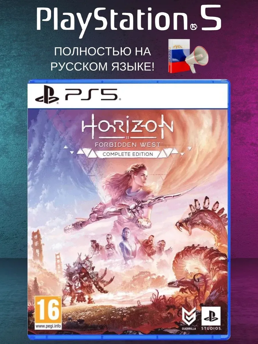 Playstation Диск Horizon Forbidden West Полное издание [PS5, ру. версия]