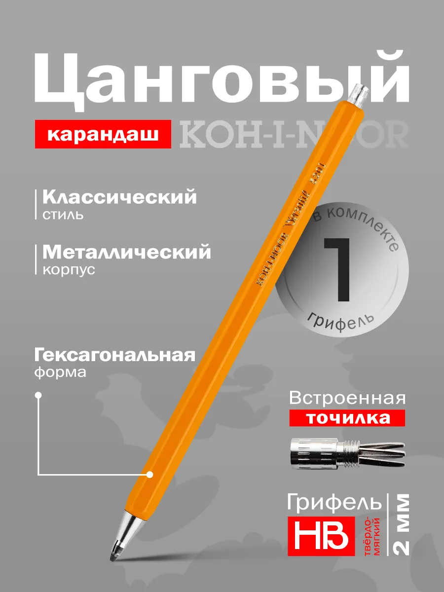 Карандаш цанговый 2.0 мм желтый корпус