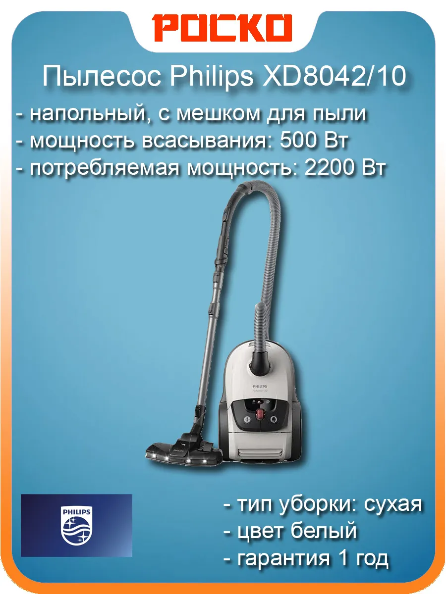 Пылесос XD8042 10