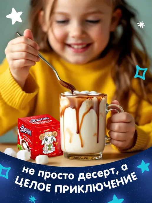 Crolchini Шоколадная бомбочка с маршмеллоу Знаки зодиака 6 шт по 28 г, 6 шт, 28 г, фото 5