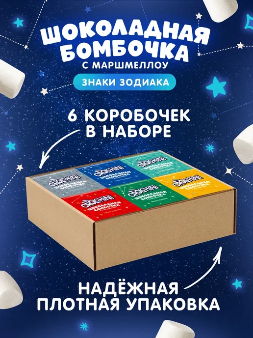 Crolchini Шоколадная бомбочка с маршмеллоу Знаки зодиака 6 шт по 28 г, 6 шт, 28 г, фото 8