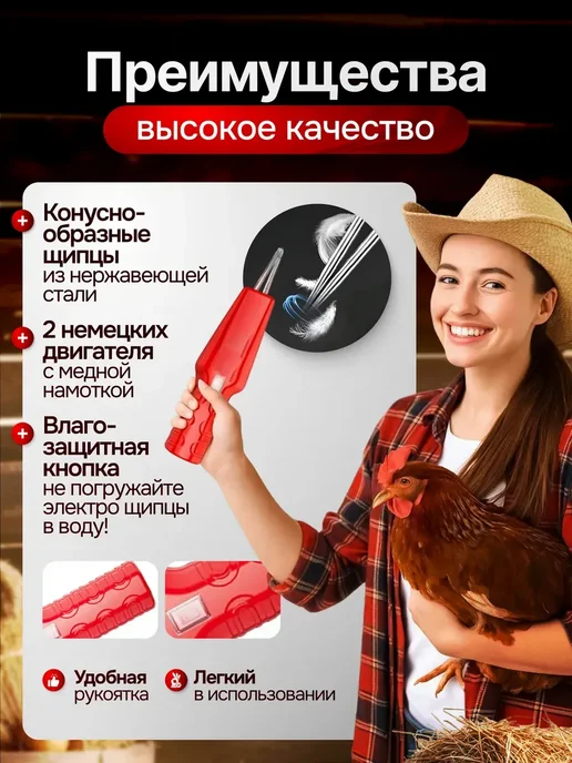 Электрический перосъемник — в 3 раза быстрее ручной работы, красный, фото 2