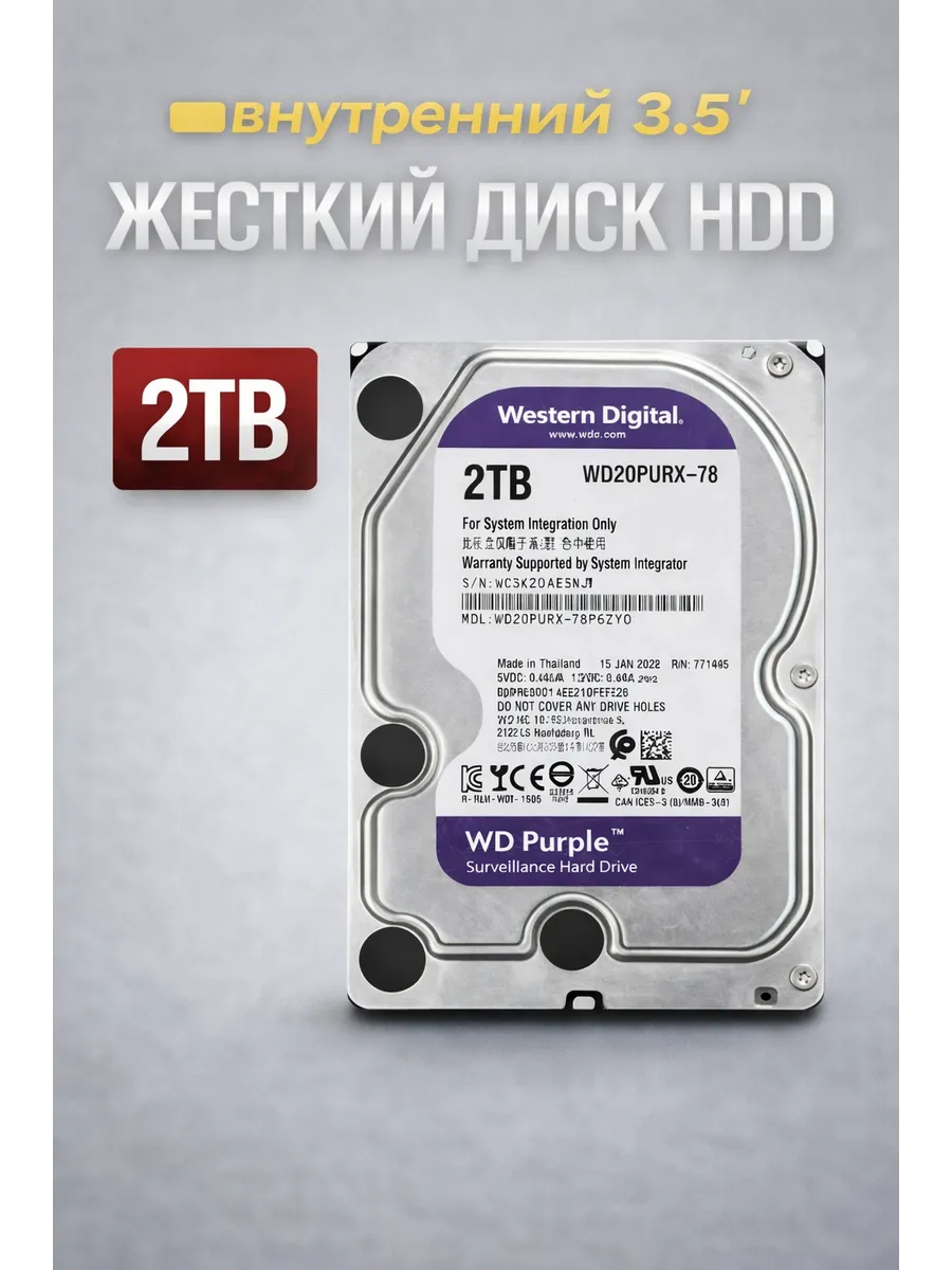 Жесткий диск WD Purple 2тб Tb HDD 2000гб