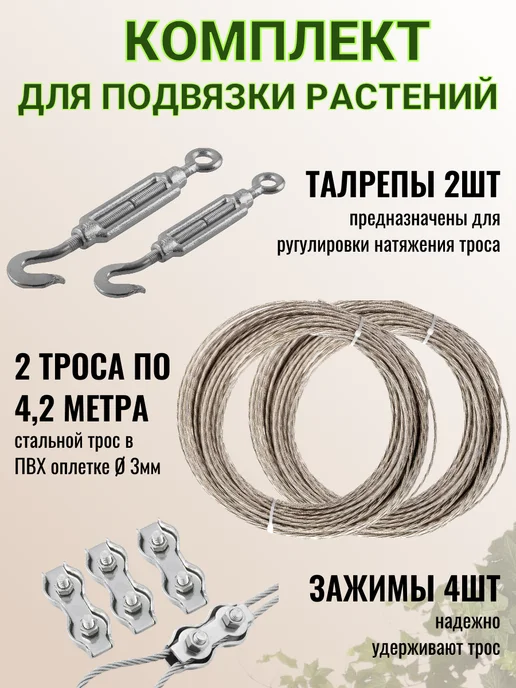 Зеленая Сотка Комплект для подвязки растений 4.2 метра, 4,2 м, фото 2