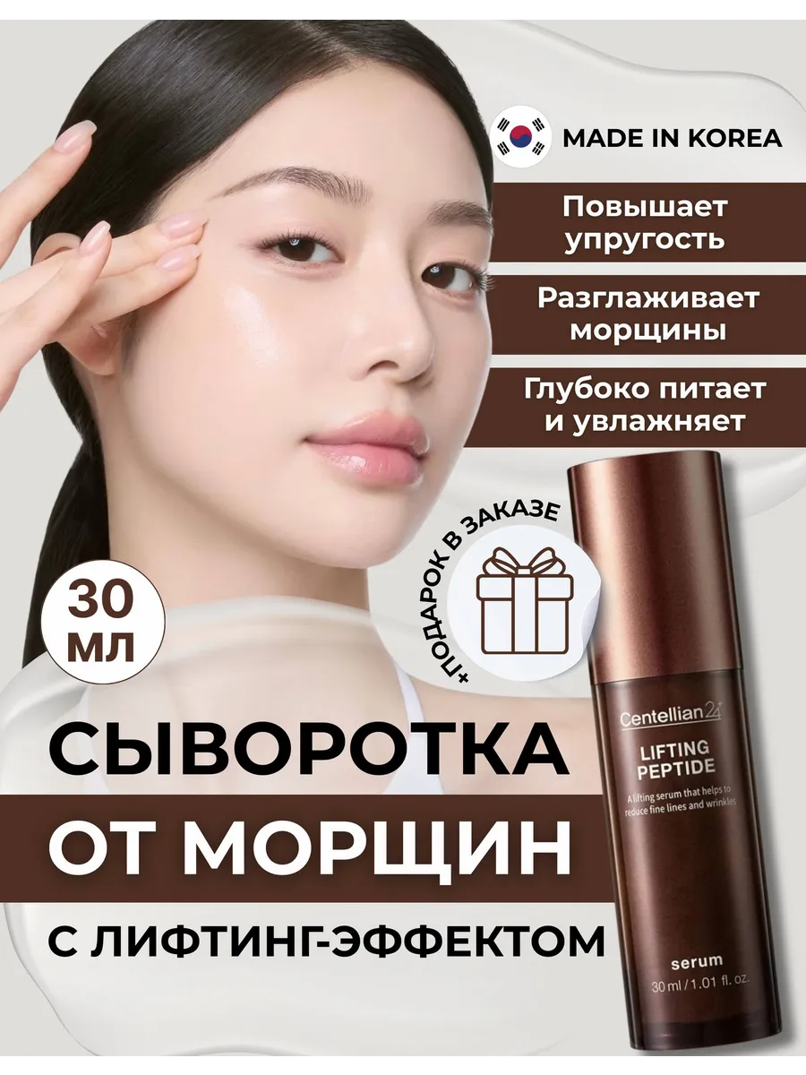 Сыворотка для лица с пептидами и эффектом лифтинга, 30 мл