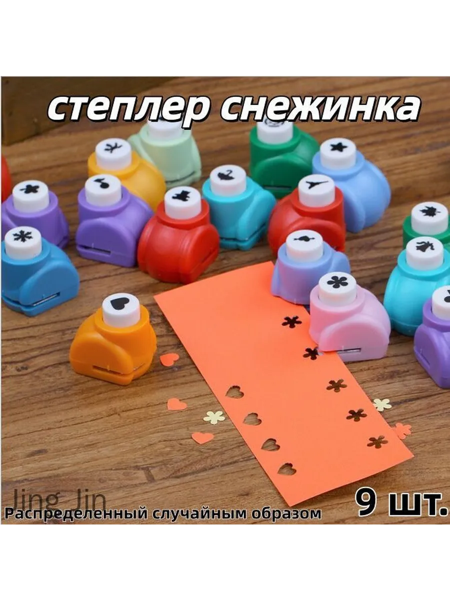 Дырокол снежинка, 9 шт., металл+пластик