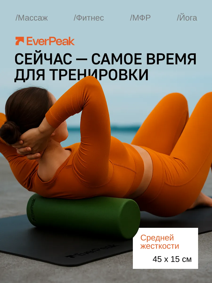 Ролик массажный 3.2 - гладкий 45 см - оливковый Everpeak