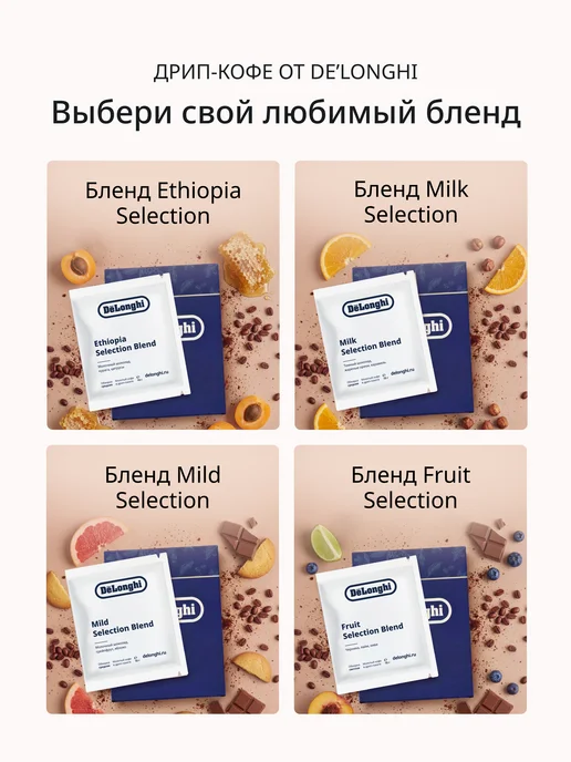 DeLonghi Дрип кофе Apple selection blend 10 шт, 10 шт, фото 7
