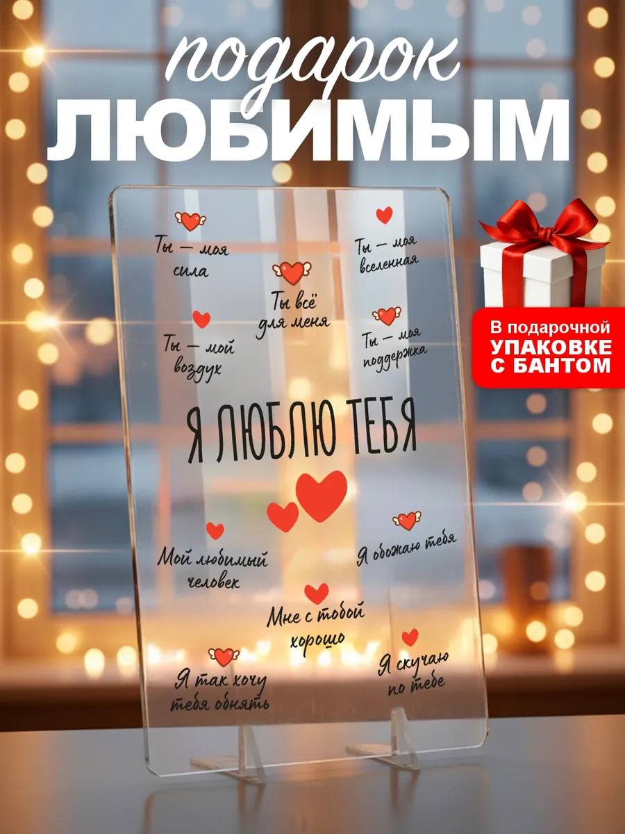 Подарок девушке Любимому на день рождения