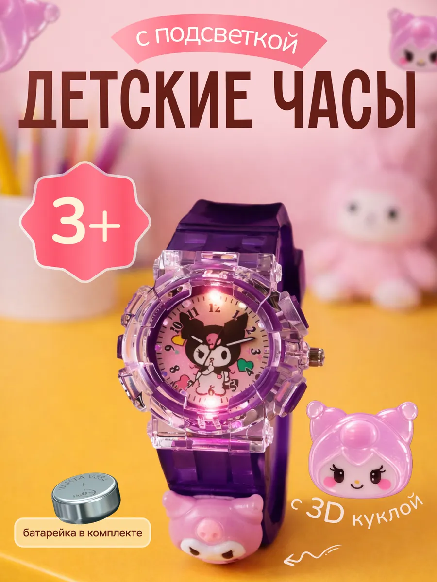 Часы детские Kuromi с подсветкой