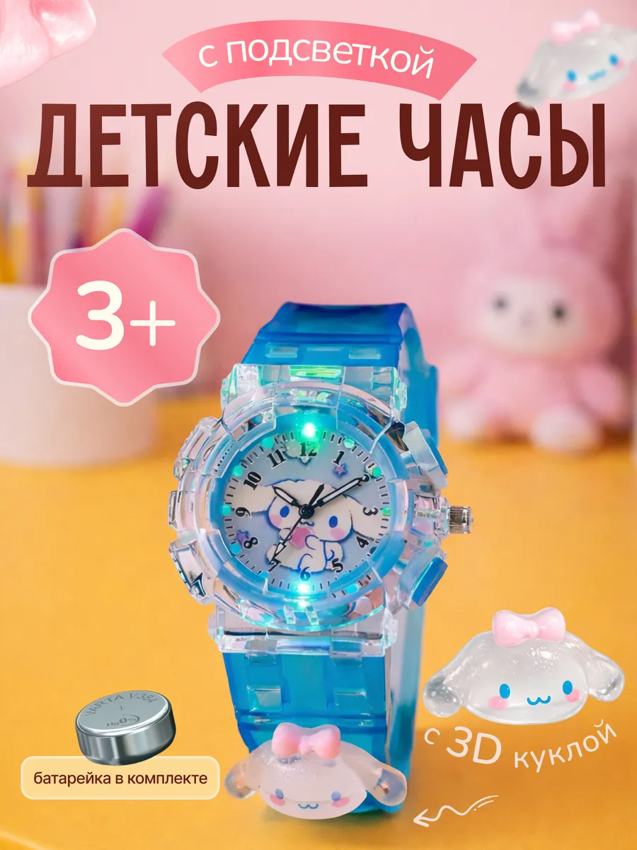 Часы детские с подсветкой