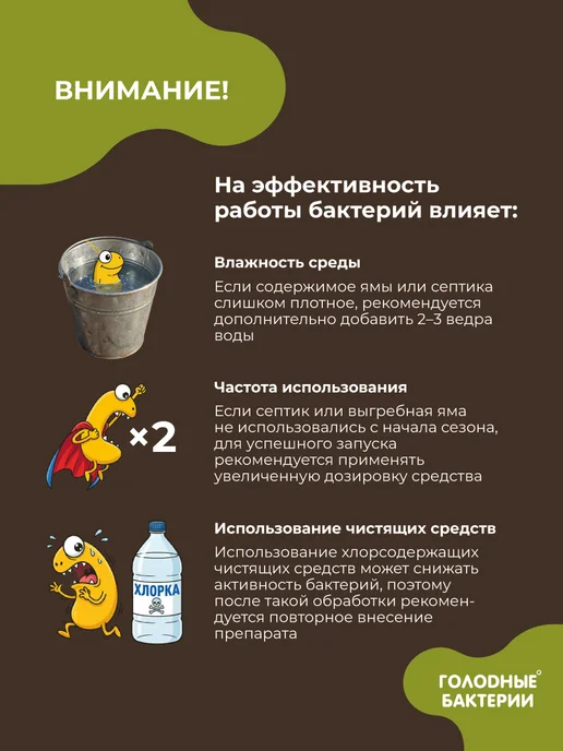 MasterProf Голодные бактерии 9.1 для септиков, саше 90гр, 90 г, фото 3