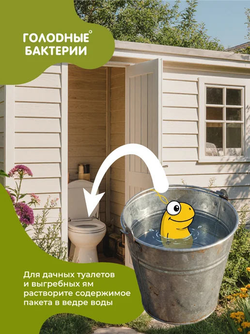 MasterProf Голодные бактерии 9.1 для септиков, саше 90гр, 90 г, фото 5