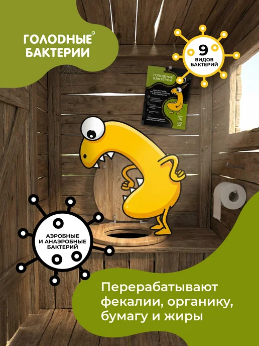 MasterProf Голодные бактерии 9.1 для септиков, саше 90гр, 90 г, фото 7
