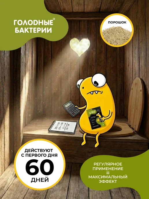 MasterProf Голодные бактерии 9.1 для септиков, саше 90гр, 90 г, фото 8