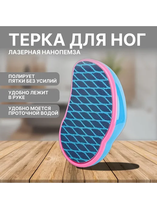 Пемза для ног для идеального ухода за стопами Голубой, голубой