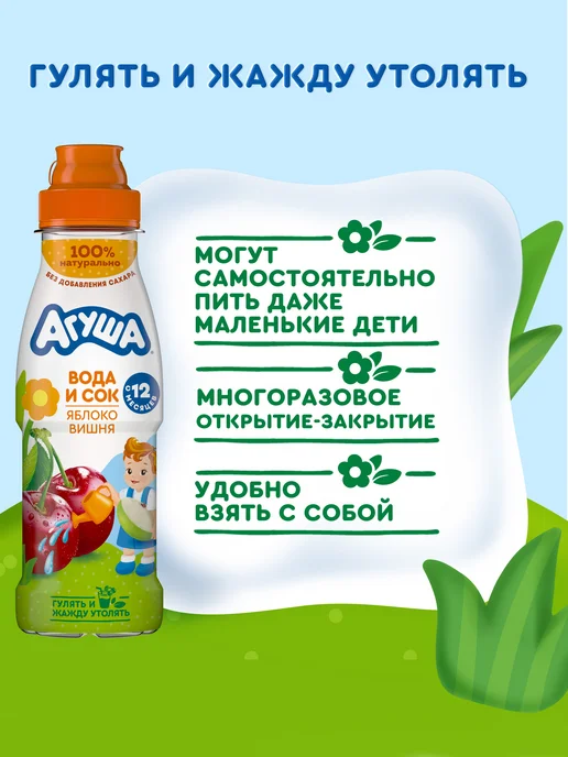 Агуша Напиток детский Вода и сок Яблоко Вишня 6 шт по 0,3л, 6 шт, 300 мл, фото 3