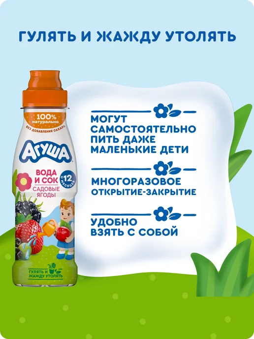 Агуша Напиток детский Вода и сок Садовых ягод 6 шт по 0,3л, 6 шт, 300 мл, фото 4