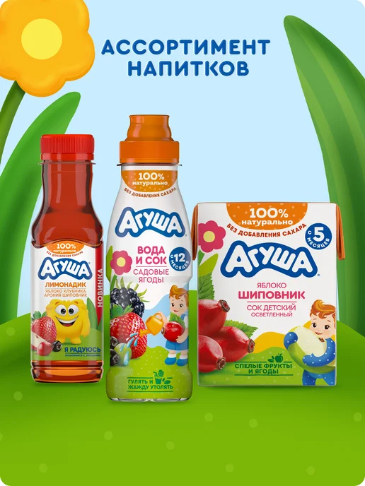 Агуша Напиток детский Вода и сок Садовых ягод 6 шт по 0,3л, 6 шт, 300 мл, фото 8
