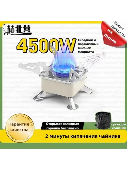 Газовый обогреватель туристический 9x9x9 см, 9x9x9 см