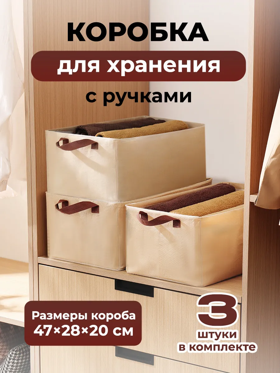 Коробки для хранения вещей с каркасом 3 штуки