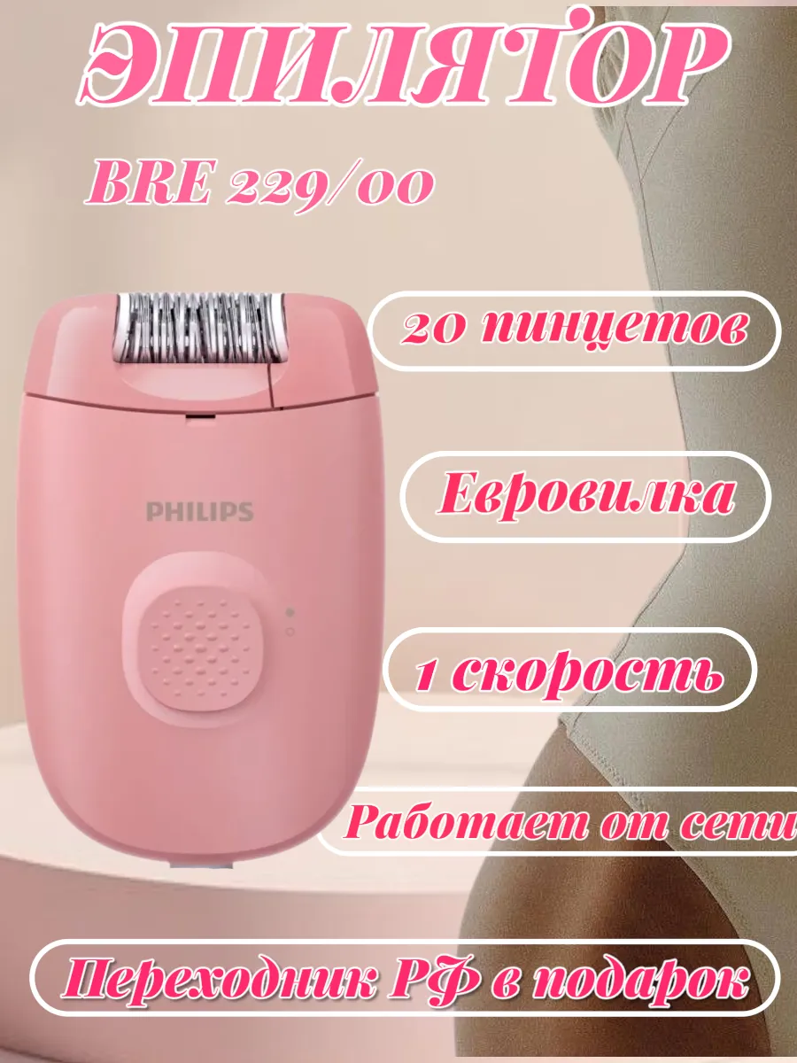 Женский эпилятор