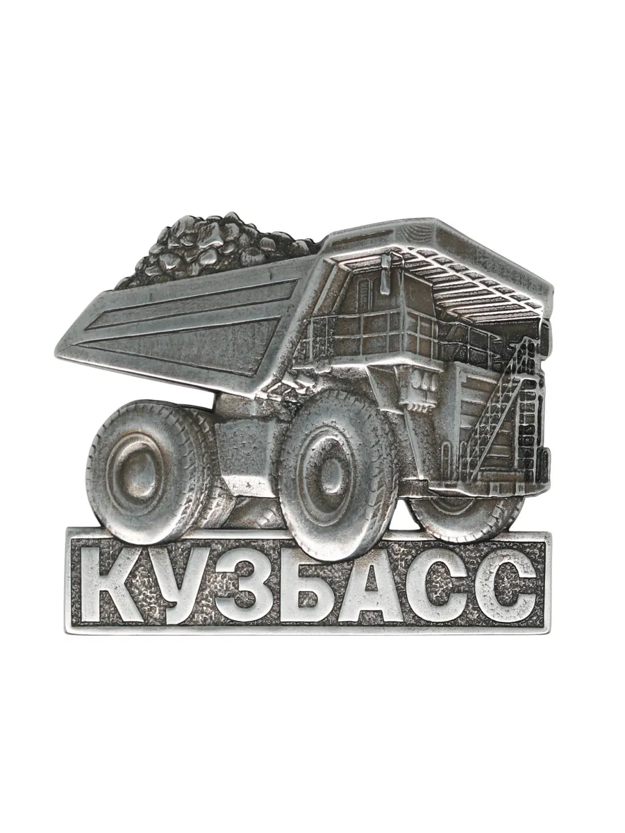 Магнит на холодильник "Кузбасс" ЦАМ цвет "серебро"