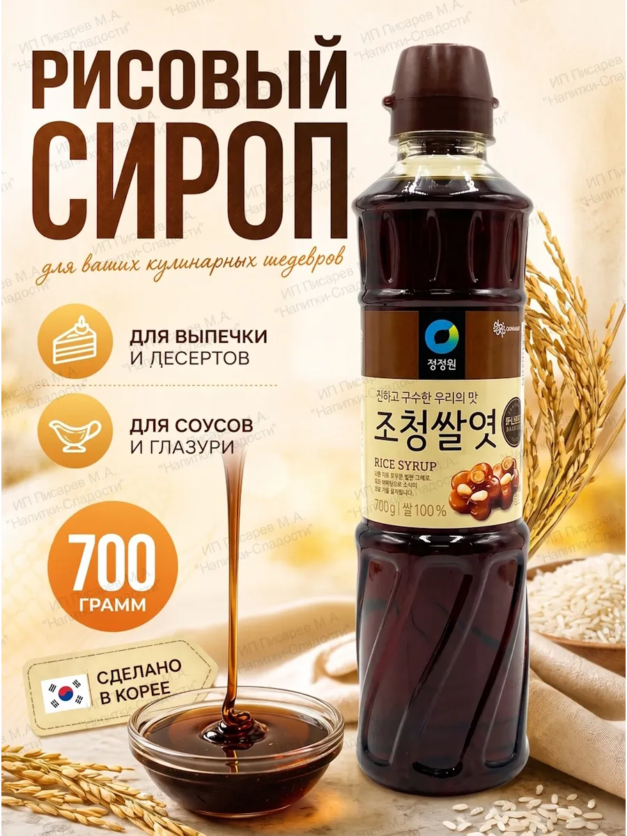 Сироп рисовый, 700 грамм