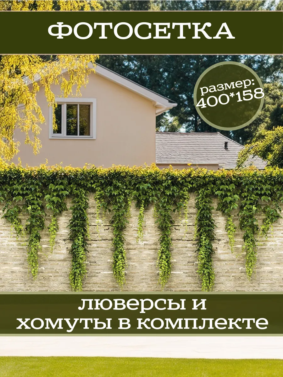 Фотосетка фотофасад для забора беседки 400х158см